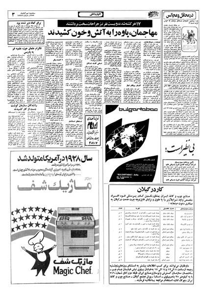 پرونده:Ettelaat13570809.pdf