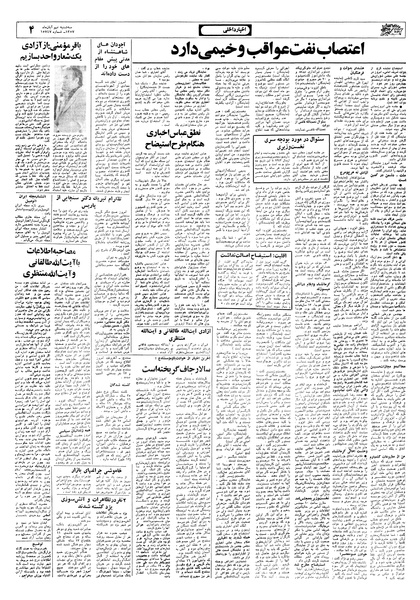 پرونده:Ettelaat13570809.pdf