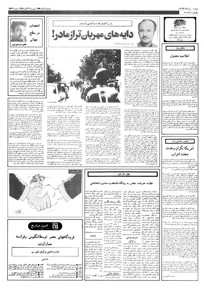 پرونده:Ettelaat13570809.pdf