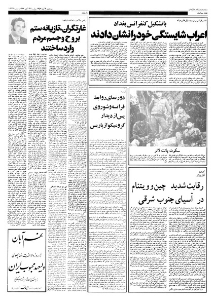 پرونده:Ettelaat13570809.pdf