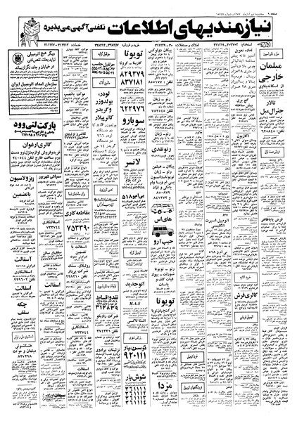 پرونده:Ettelaat13570809.pdf