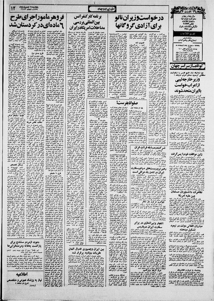 پرونده:Ettelaat13590225.pdf