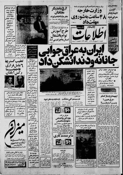 پرونده:Ettelaat13590615.pdf