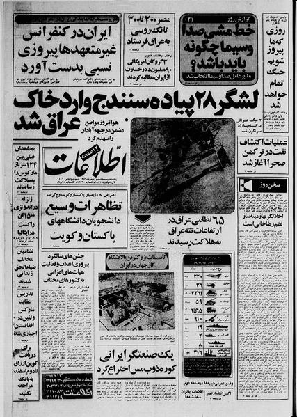 پرونده:Ettelaat13591126.pdf