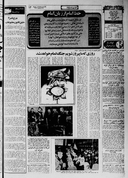 پرونده:Ettelaat13591126.pdf