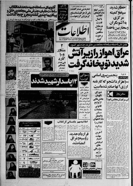 پرونده:Ettelaat13600331.pdf