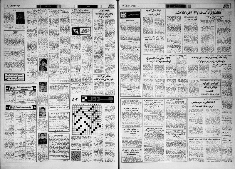 پرونده:Ettelaat13600331.pdf