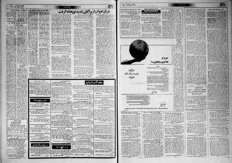 پرونده:Ettelaat13600331.pdf