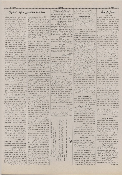 پرونده:Ettelaat13070625.pdf