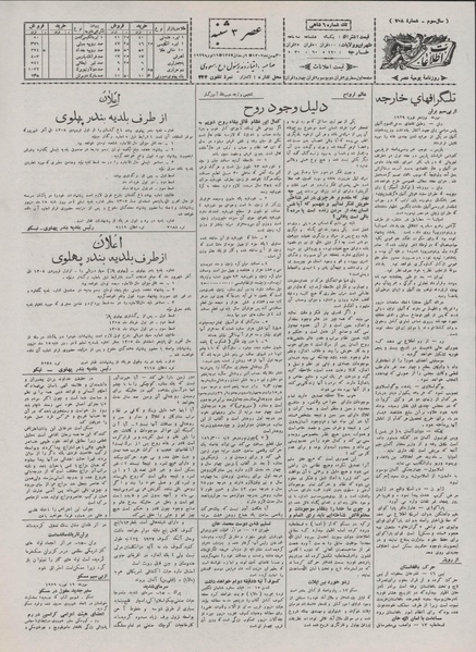 پرونده:Ettelaat13071130.pdf
