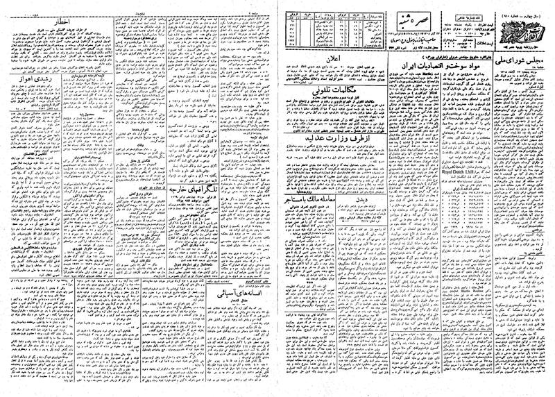 پرونده:Ettelaat13080823.pdf