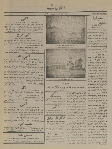 پرونده:Ettelaat13160618.pdf