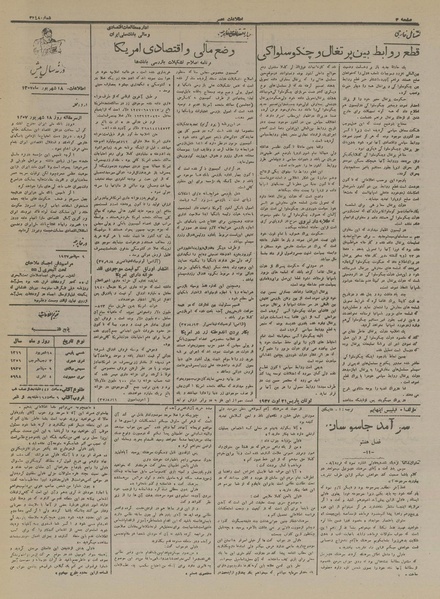 پرونده:Ettelaat13160618.pdf