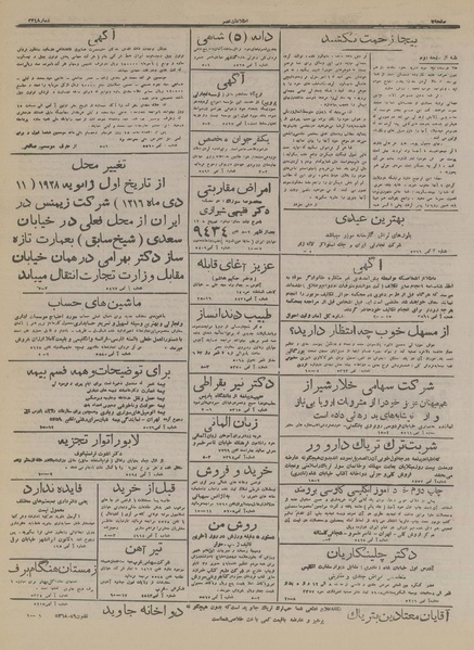 پرونده:Ettelaat13161003.pdf