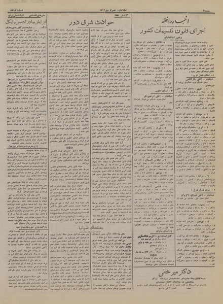 پرونده:Ettelaat13161003.pdf