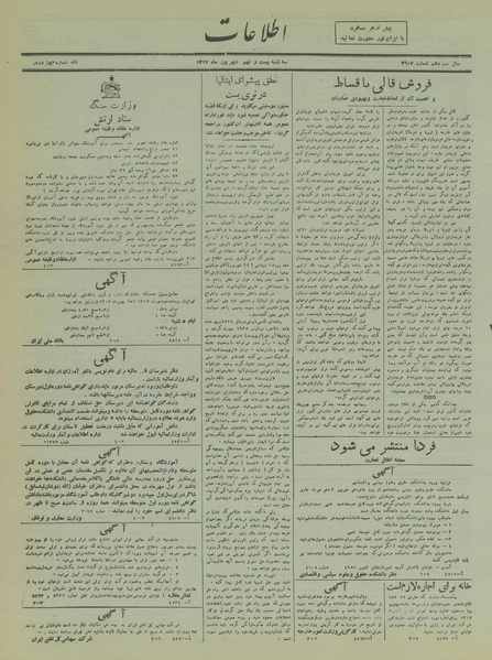 پرونده:Ettelaat13170629.pdf