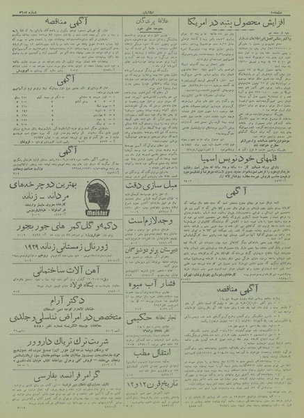 پرونده:Ettelaat13170629.pdf