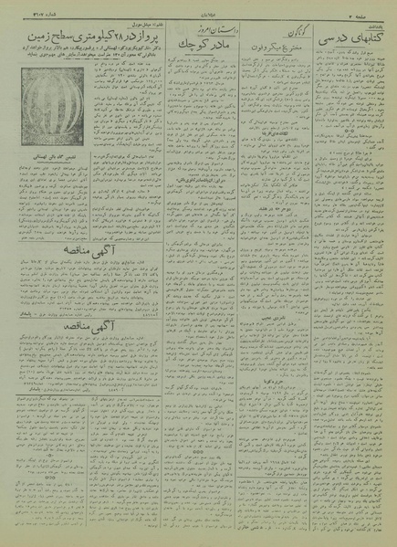 پرونده:Ettelaat13170629.pdf