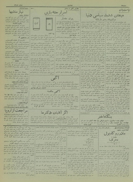 پرونده:Ettelaat13170629.pdf