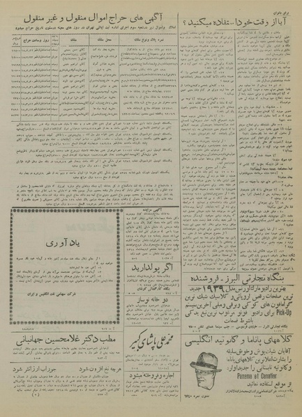 پرونده:Ettelaat13180217.pdf