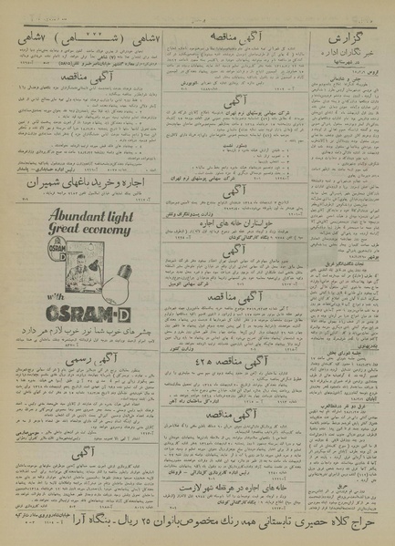 پرونده:Ettelaat13180217.pdf