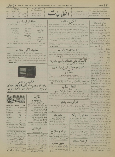 پرونده:Ettelaat13180217.pdf