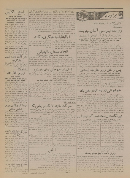 پرونده:Ettelaat13180217.pdf