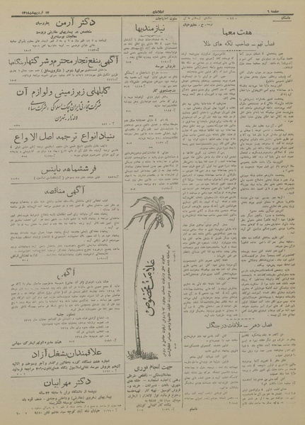 پرونده:Ettelaat13180217.pdf