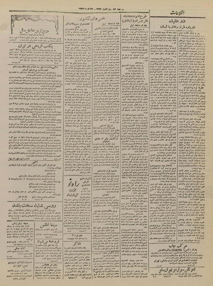 پرونده:Ettelaat13231207.pdf