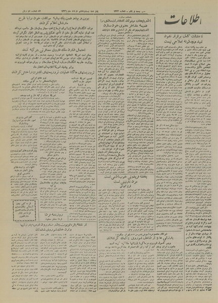 پرونده:Ettelaat13260328.pdf