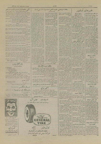 پرونده:Ettelaat13260328.pdf