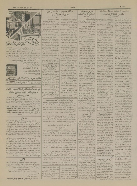 پرونده:Ettelaat13290301.pdf