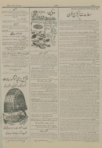 پرونده:Ettelaat13290301.pdf