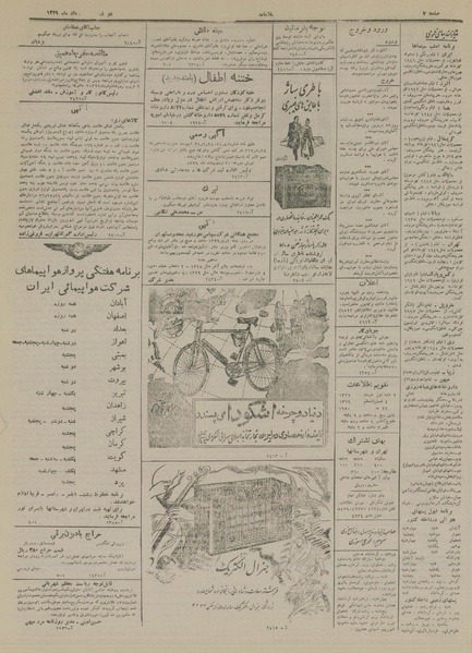 پرونده:Ettelaat13290301.pdf