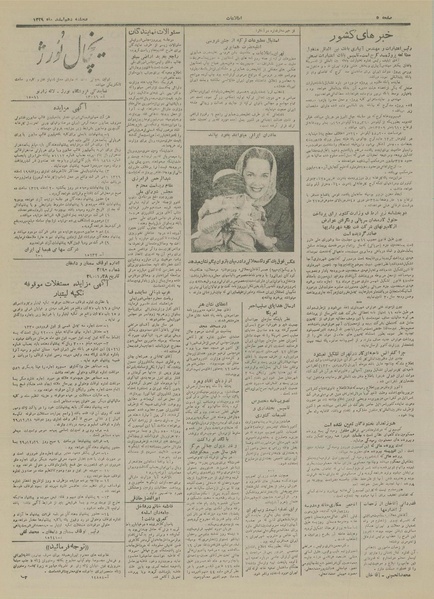 پرونده:Ettelaat13291210.pdf