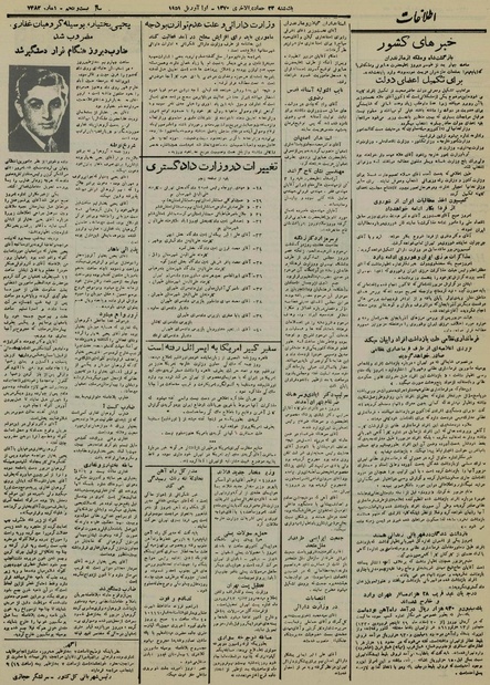 پرونده:Ettelaat13300111.pdf