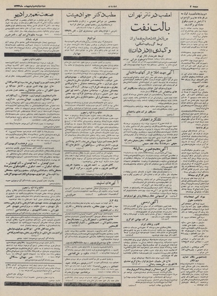 پرونده:Ettelaat13320212.pdf