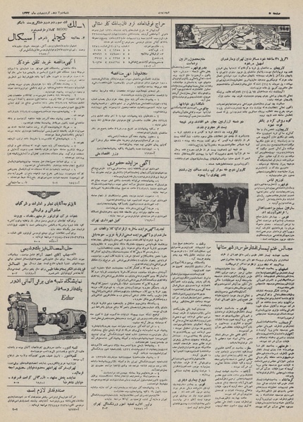 پرونده:Ettelaat13320212.pdf