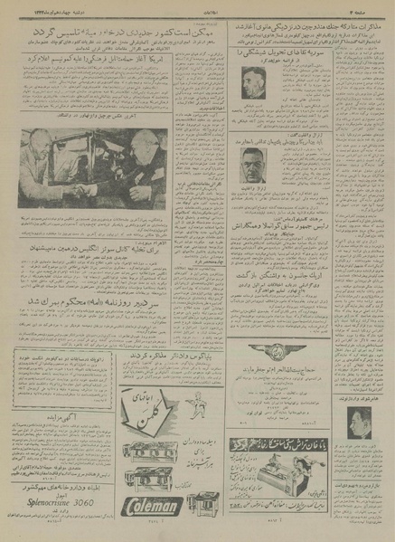 پرونده:Ettelaat13330414.pdf