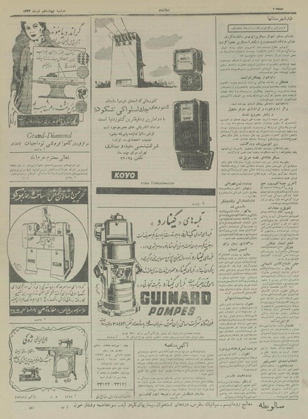 پرونده:Ettelaat13330414.pdf