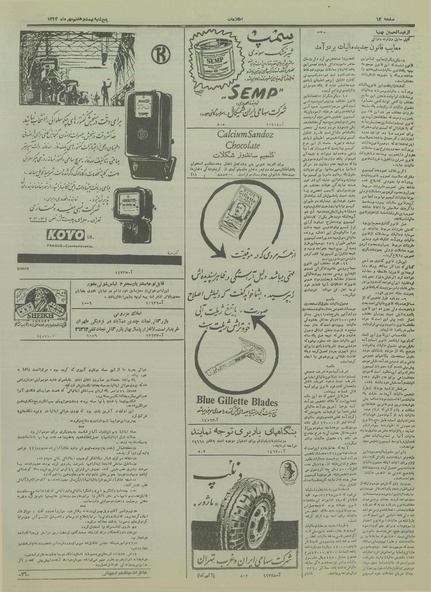 پرونده:Ettelaat13340727.pdf