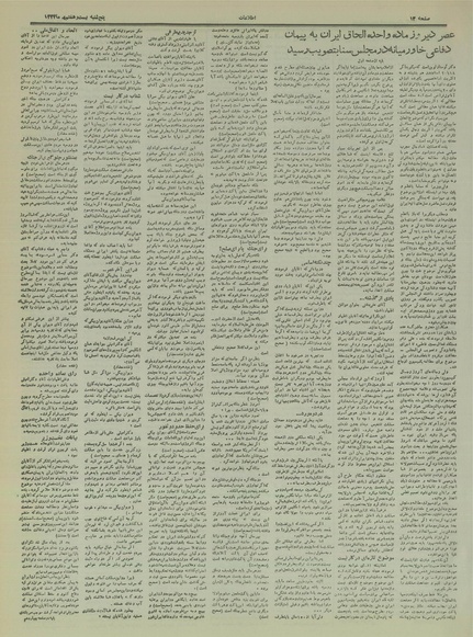 پرونده:Ettelaat13340727.pdf