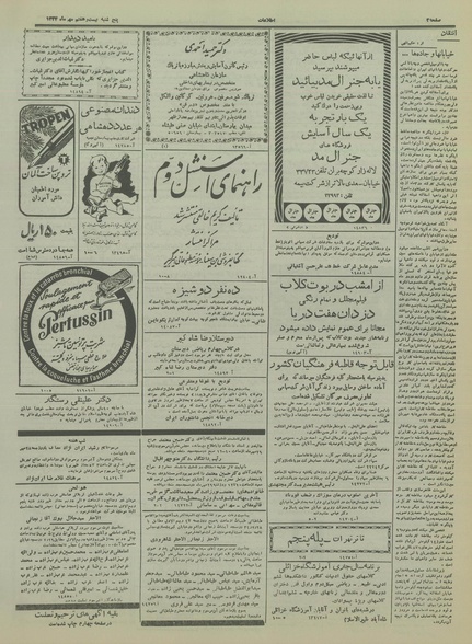 پرونده:Ettelaat13340727.pdf