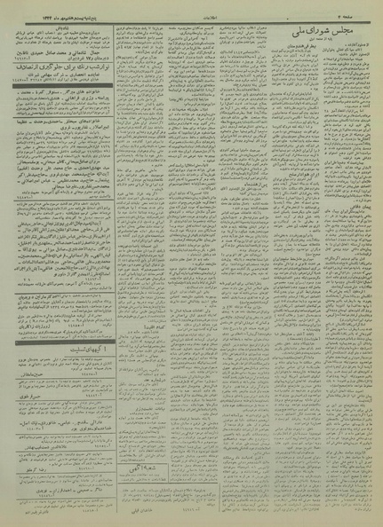 پرونده:Ettelaat13340727.pdf