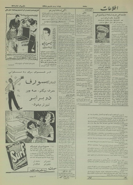 پرونده:Ettelaat13340727.pdf