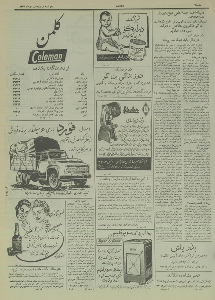 پرونده:Ettelaat13340727.pdf