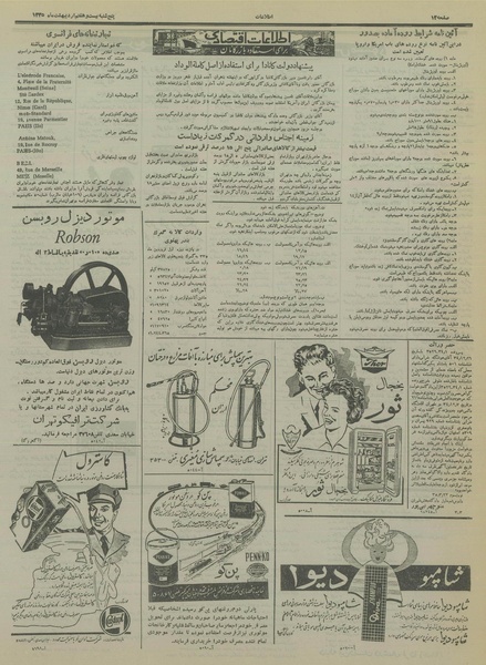 پرونده:Ettelaat13350227.pdf