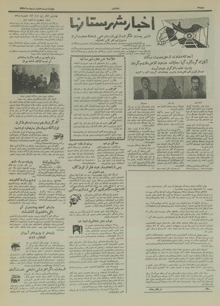 پرونده:Ettelaat13350227.pdf