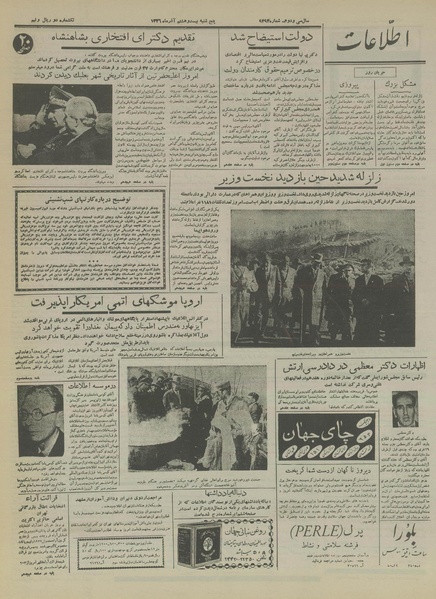 پرونده:Ettelaat13360928.pdf