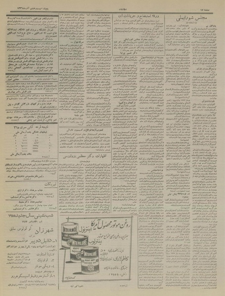 پرونده:Ettelaat13360928.pdf